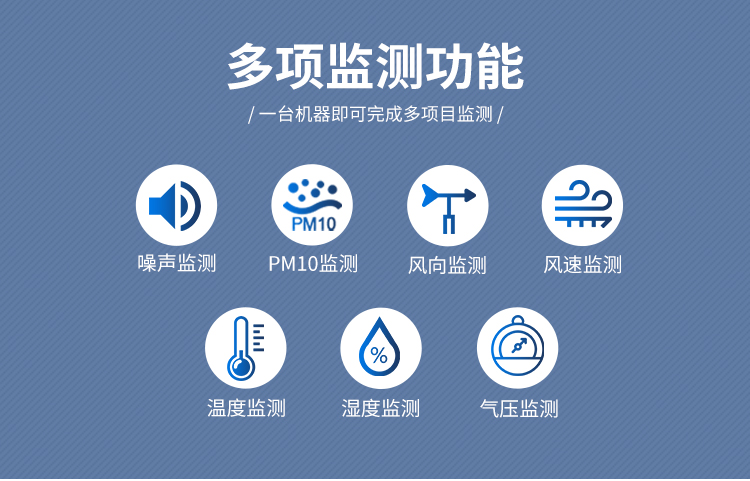 建筑工地?fù)P塵噪聲監(jiān)測(cè)設(shè)備廠家