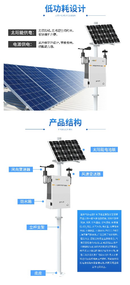 微型農(nóng)業(yè)氣象站設(shè)備安裝有哪些要求?