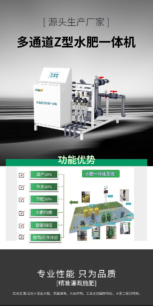 多通道水肥一體機：現(xiàn)代農(nóng)業(yè)的得力助手